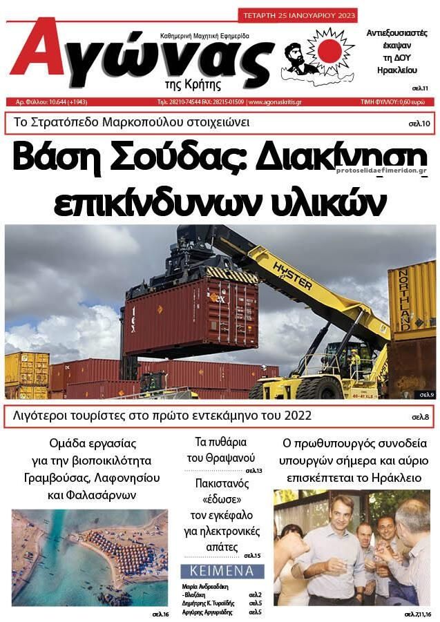 Πρωτοσέλιδο εφημερίδας Αγώνας της Κρήτης
