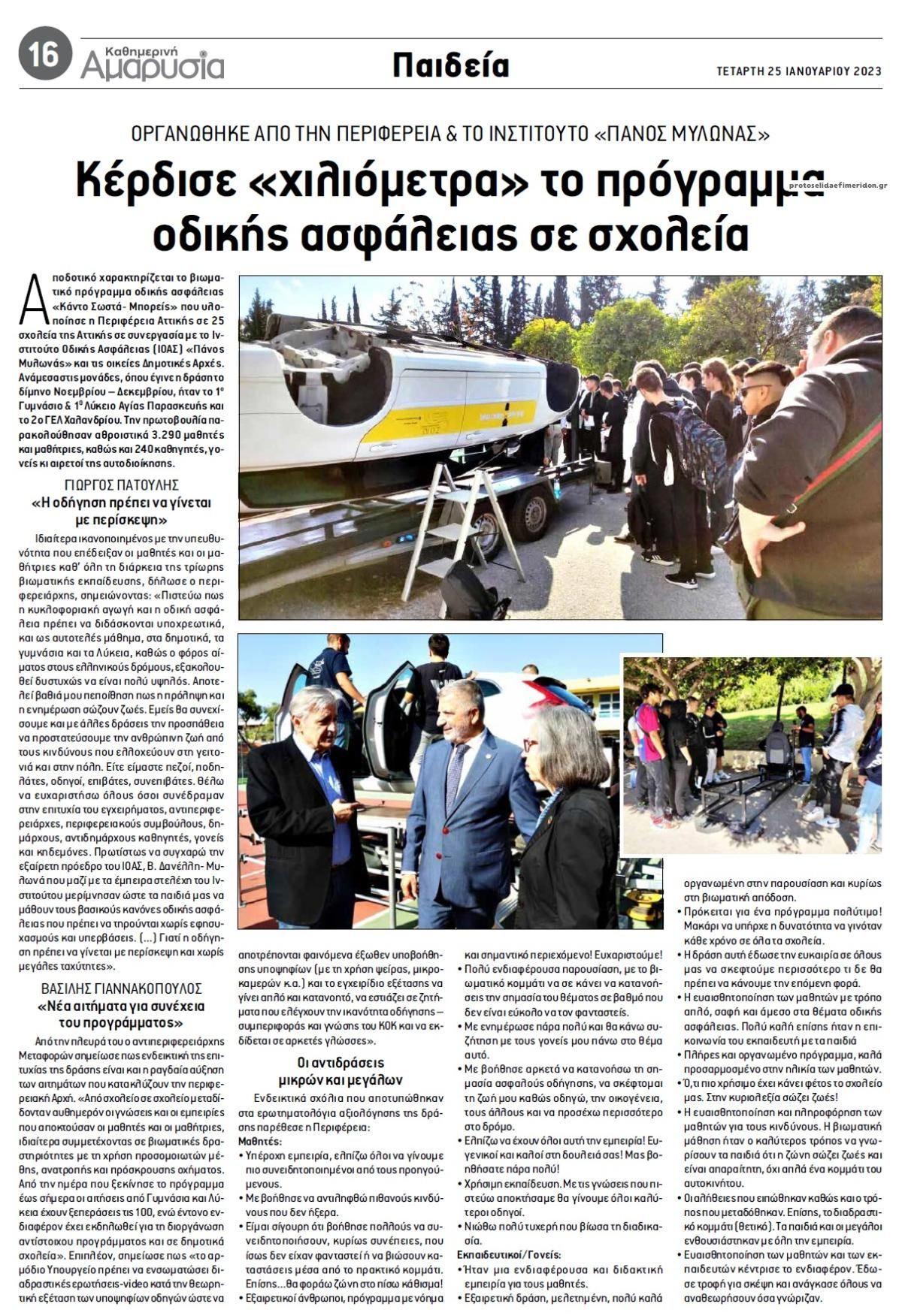 Οπισθόφυλλο εφημερίδας Αμαρυσία