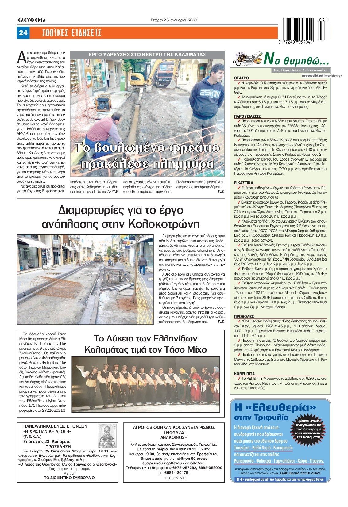 Οπισθόφυλλο εφημερίδας Ελευθερία Καλαμάτας