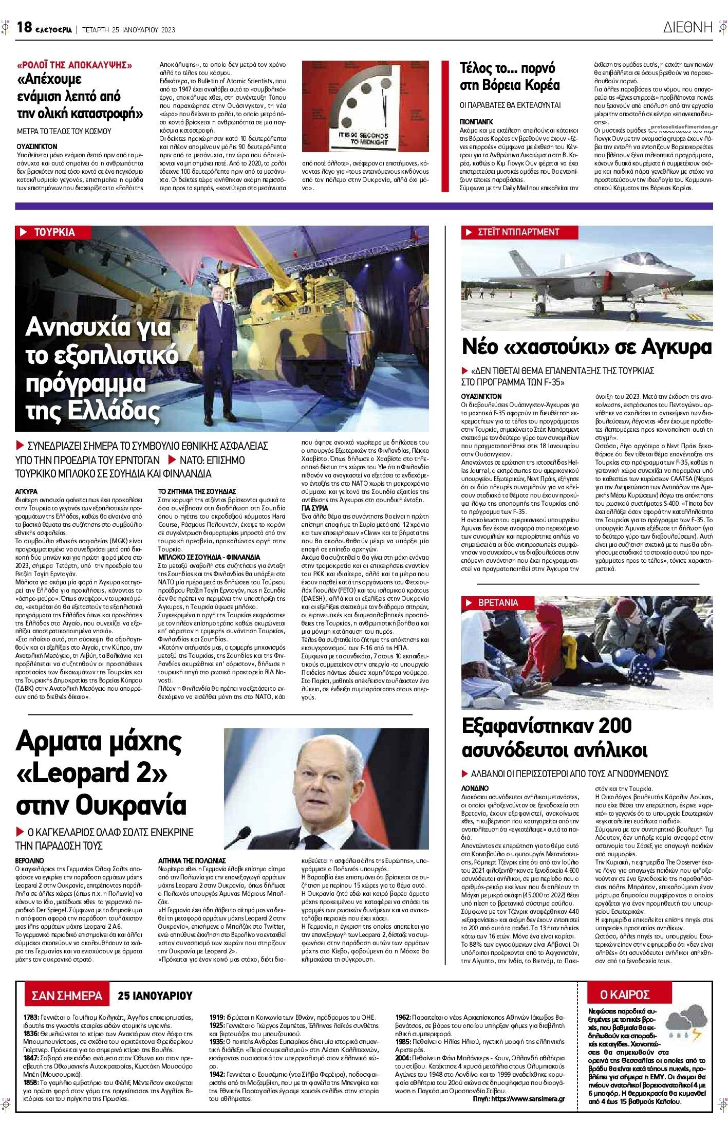 Οπισθόφυλλο εφημερίδας Ελευθερία Λάρισσας