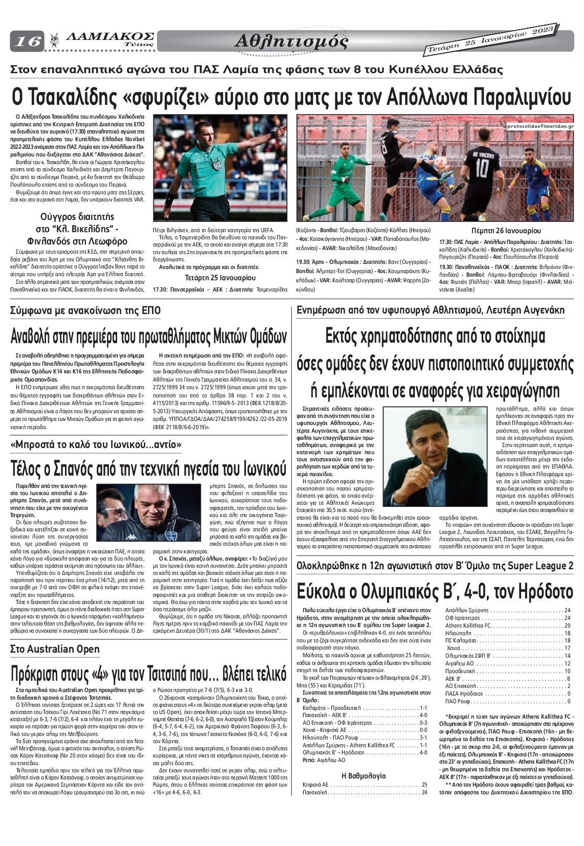 Οπισθόφυλλο εφημερίδας Λαμιακός Τύπος