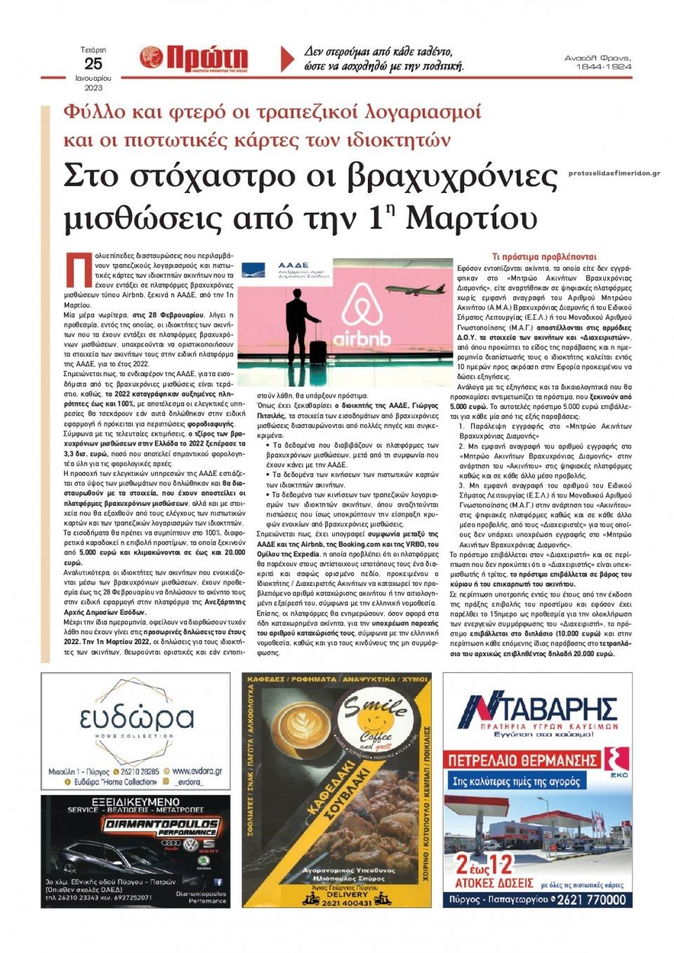Οπισθόφυλλο εφημερίδας Πρώτη