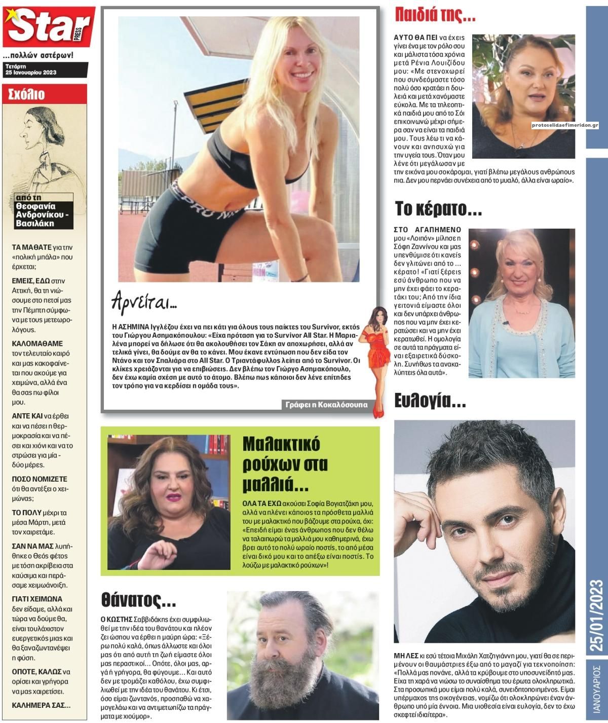 Οπισθόφυλλο εφημερίδας Star Press