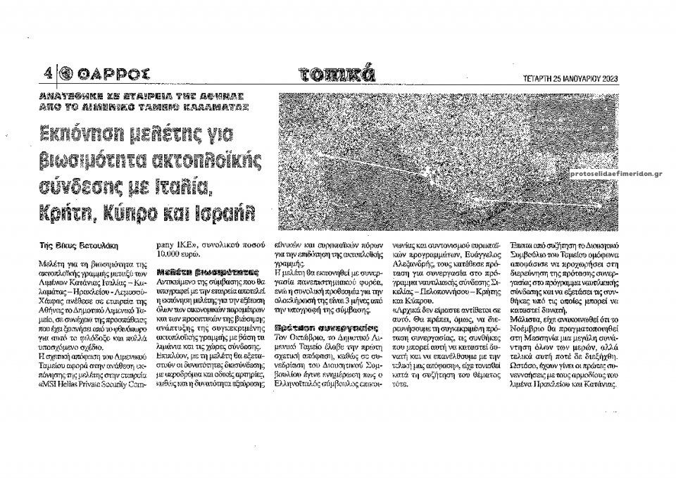 Οπισθόφυλλο εφημερίδας Θάρρος Μεσσηνίας