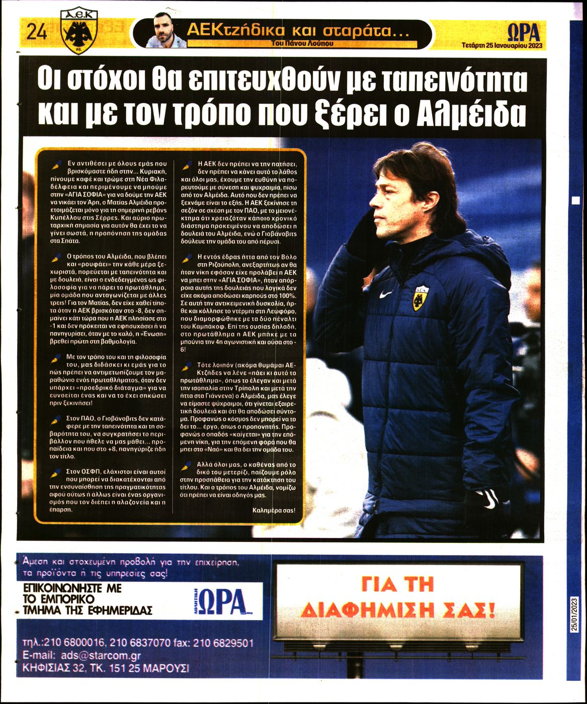 Οπισθόφυλλο εφημερίδας Η ώρα των Σπορ