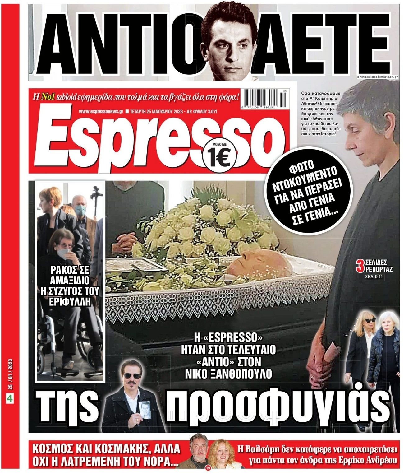 Πρωτοσέλιδο εφημερίδας Espresso