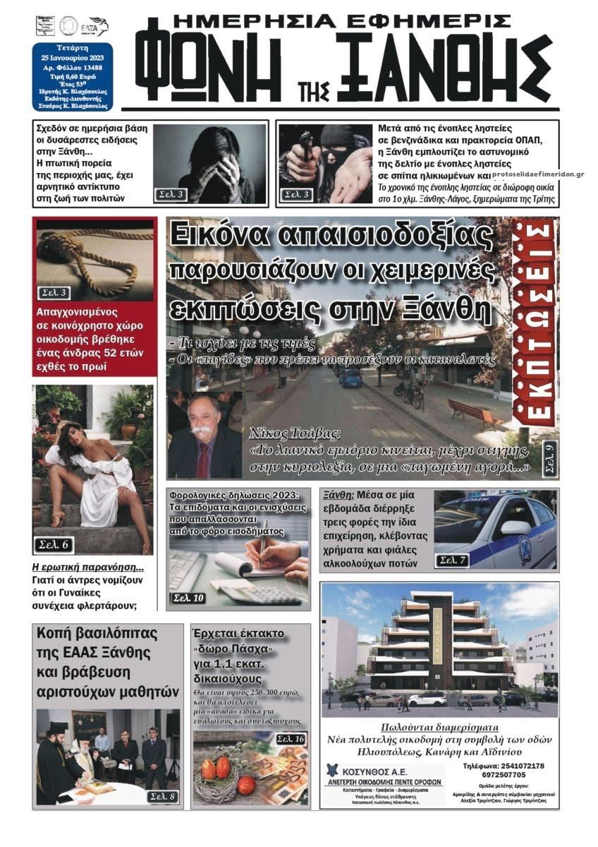 Πρωτοσέλιδο εφημερίδας Φωνή της Ξάνθης