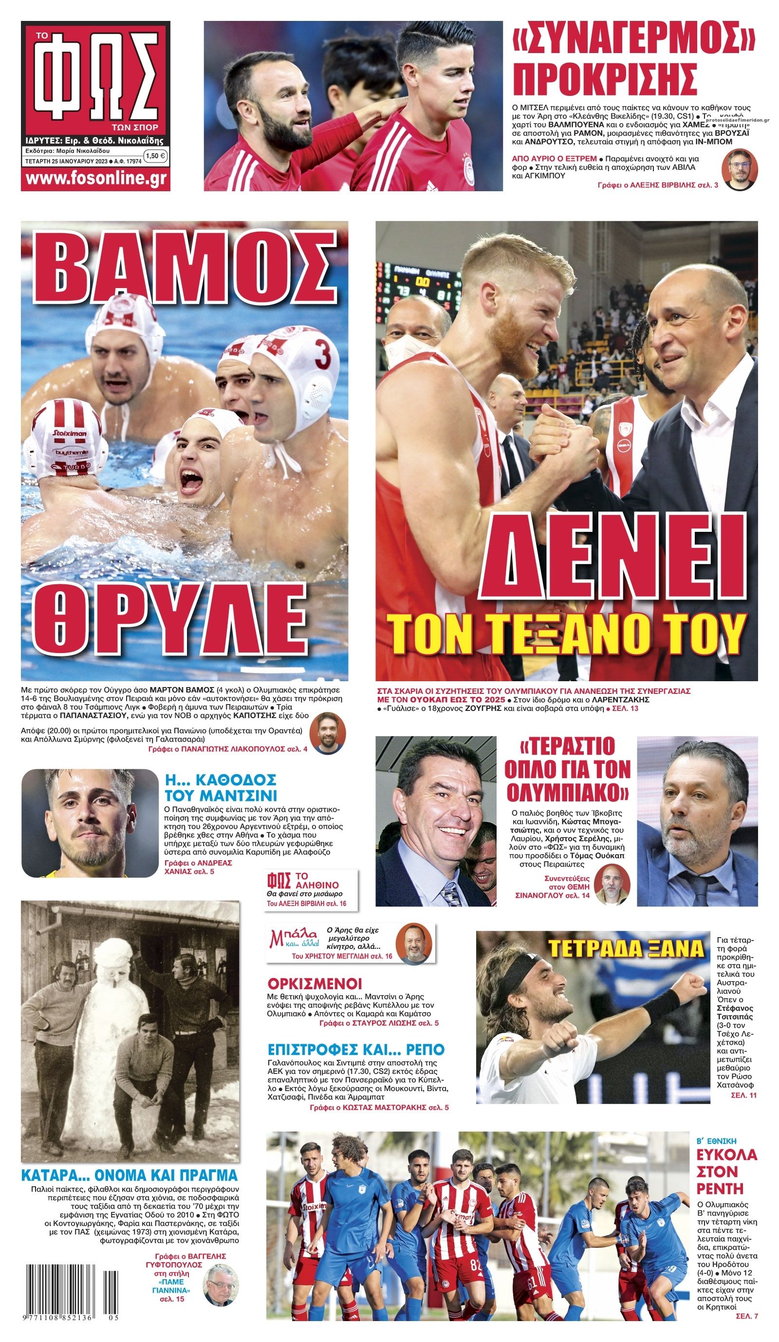 Πρωτοσέλιδο εφημερίδας Φως των σπορ