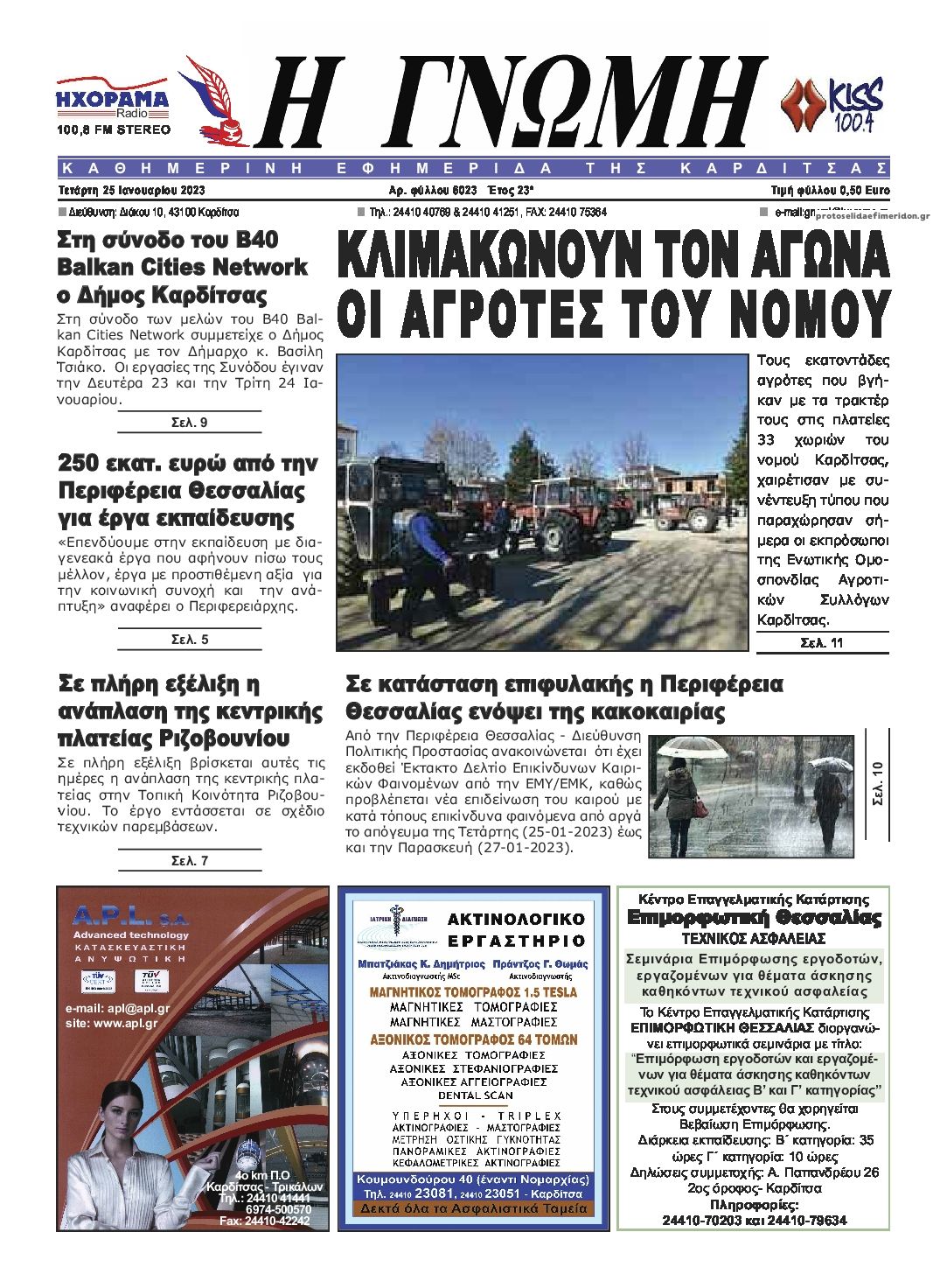 Πρωτοσέλιδο εφημερίδας Η Γνώμη Καρδίτσας