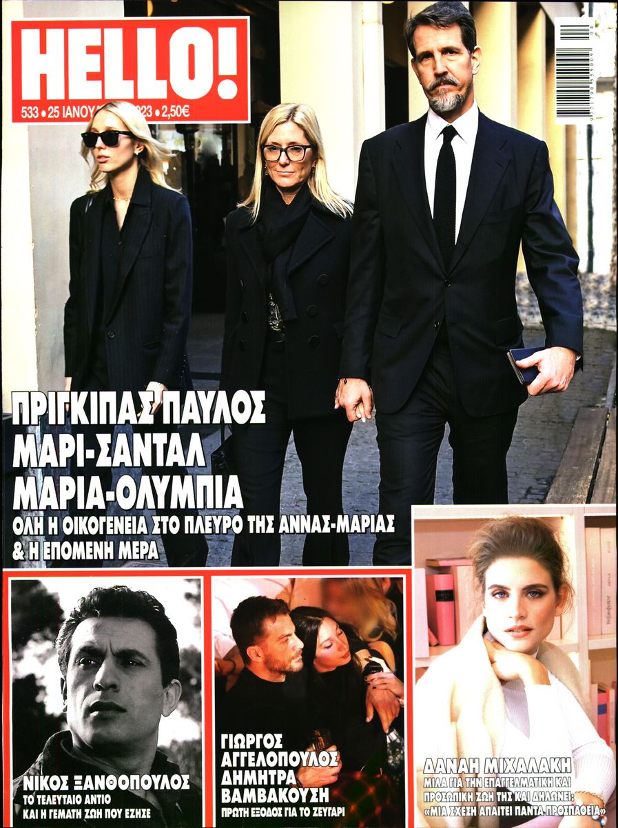 Πρωτοσέλιδο εφημερίδας HELLO