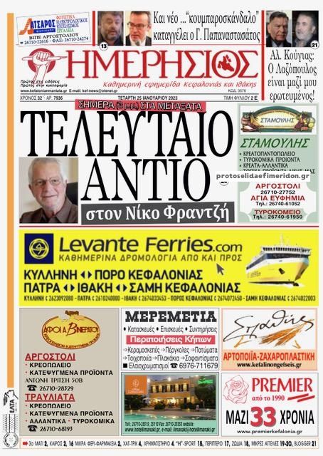 Πρωτοσέλιδο εφημερίδας Ημερήσιος