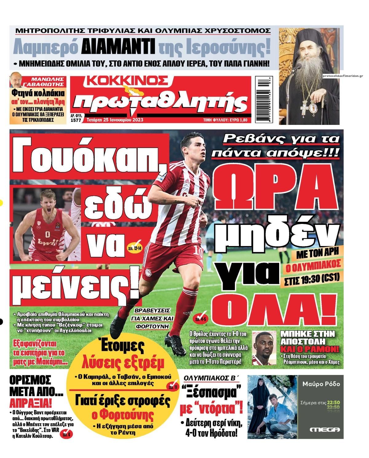 Πρωτοσέλιδο εφημερίδας Κόκκινος Πρωταθλητής