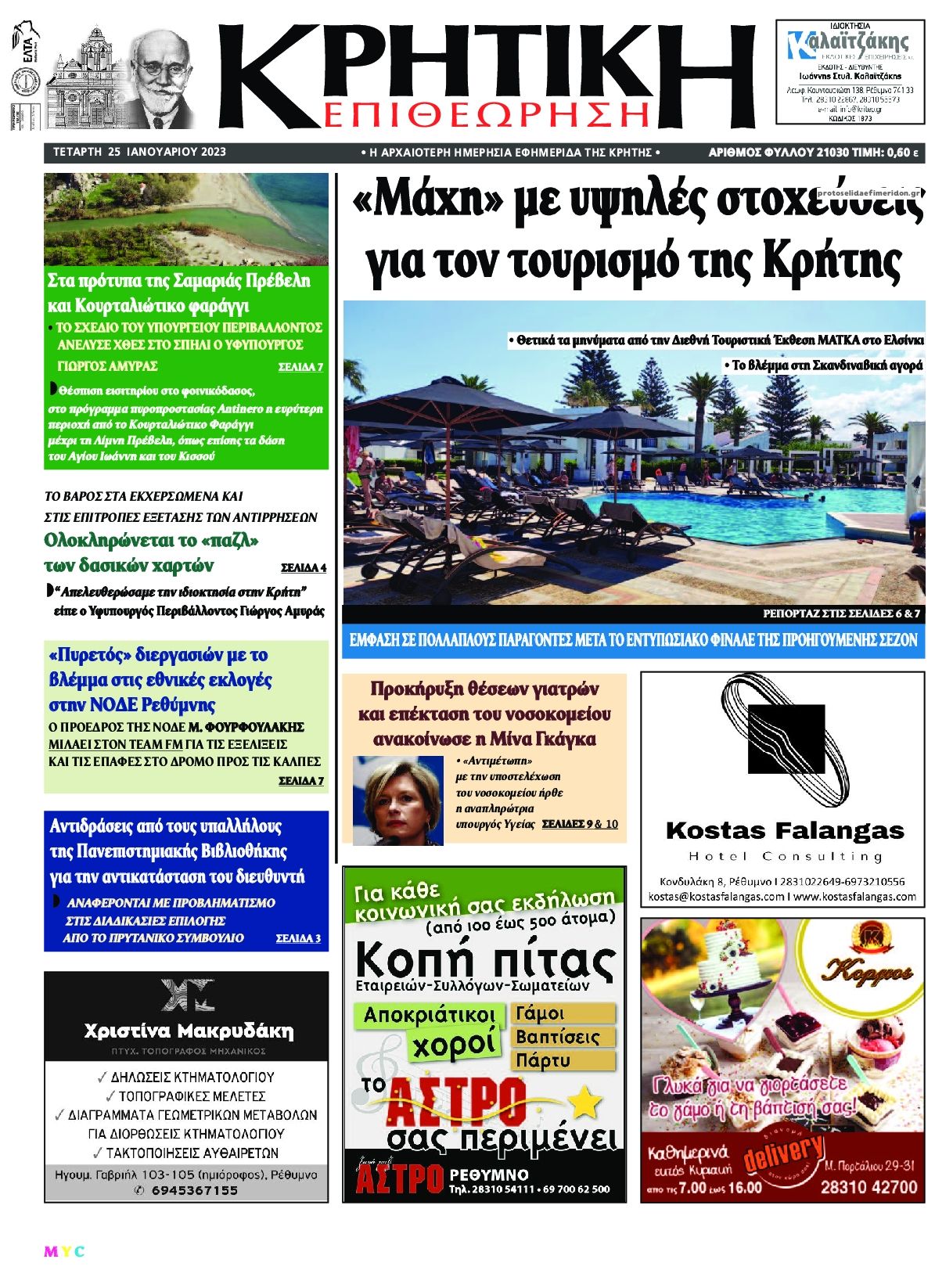 Πρωτοσέλιδο εφημερίδας Κρητική Επιθεώρηση