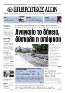 Ηπειρωτικός Αγών