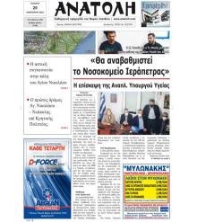 Ανατολή