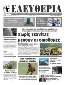 Ελευθερία Ηπείρου