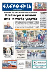Ελευθερία Καλαμάτας