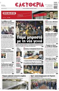 Ελευθερία Λάρισσας