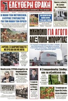 Ελεύθερη Θράκη