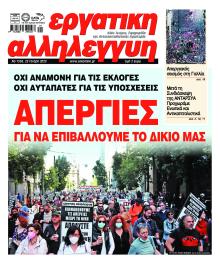 Εργατική Αλληλεγγύη