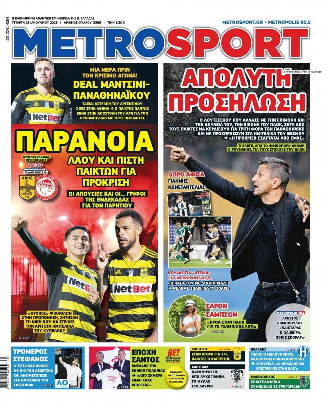 Πρωτοσέλιδο εφημερίδας Metrosport