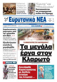 Ευρυτανικά Νέα
