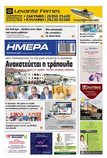 Ημέρα Ζακύνθου