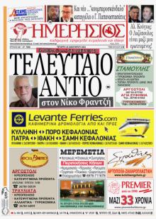 Ημερήσιος