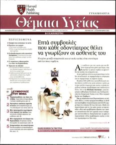 Η ΚΑΘΗΜΕΡΙΝΗ - ΘΕΜΑΤΑ ΥΓΕΙΑΣ