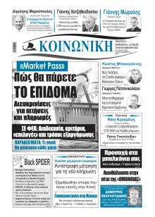 Κοινωνική