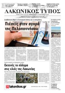 Λακωνικός Τύπος