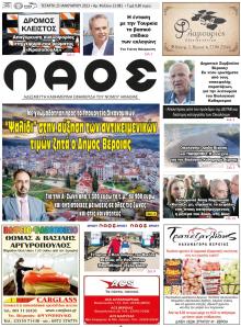 Λαός Βέροιας