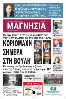 Μαγνησία
