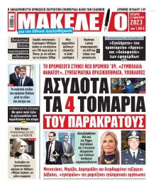 Μακελειό