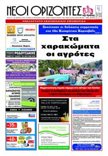Νέοι Ορίζοντες