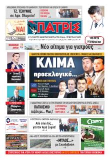 Πατρις Ηλείας