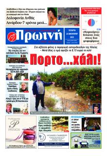 Πρωινή Ηλείας
