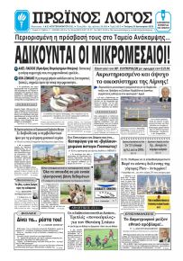 Πρωινός λόγος Ιωαννίνων