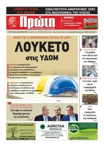 Πρώτη