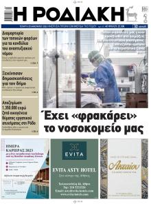 Ροδιακή