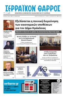 Σερραϊκόν Θάρρος