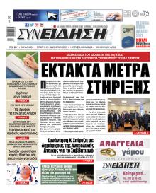Συνείδηση