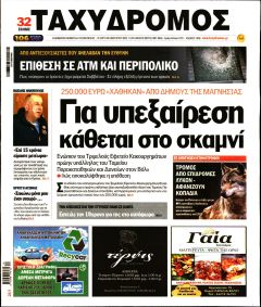 Ταχυδρόμος