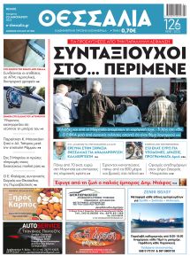 Θεσσαλία