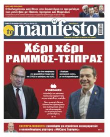 Το Manifesto