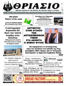 Θριάσιο