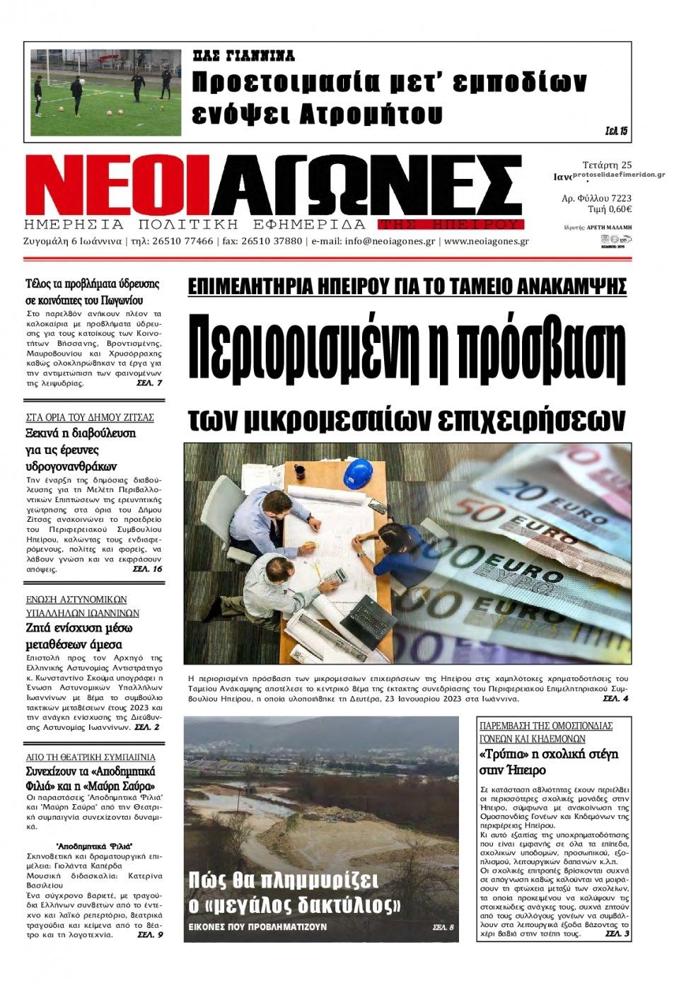 Πρωτοσέλιδο εφημερίδας Νέοι Αγώνες