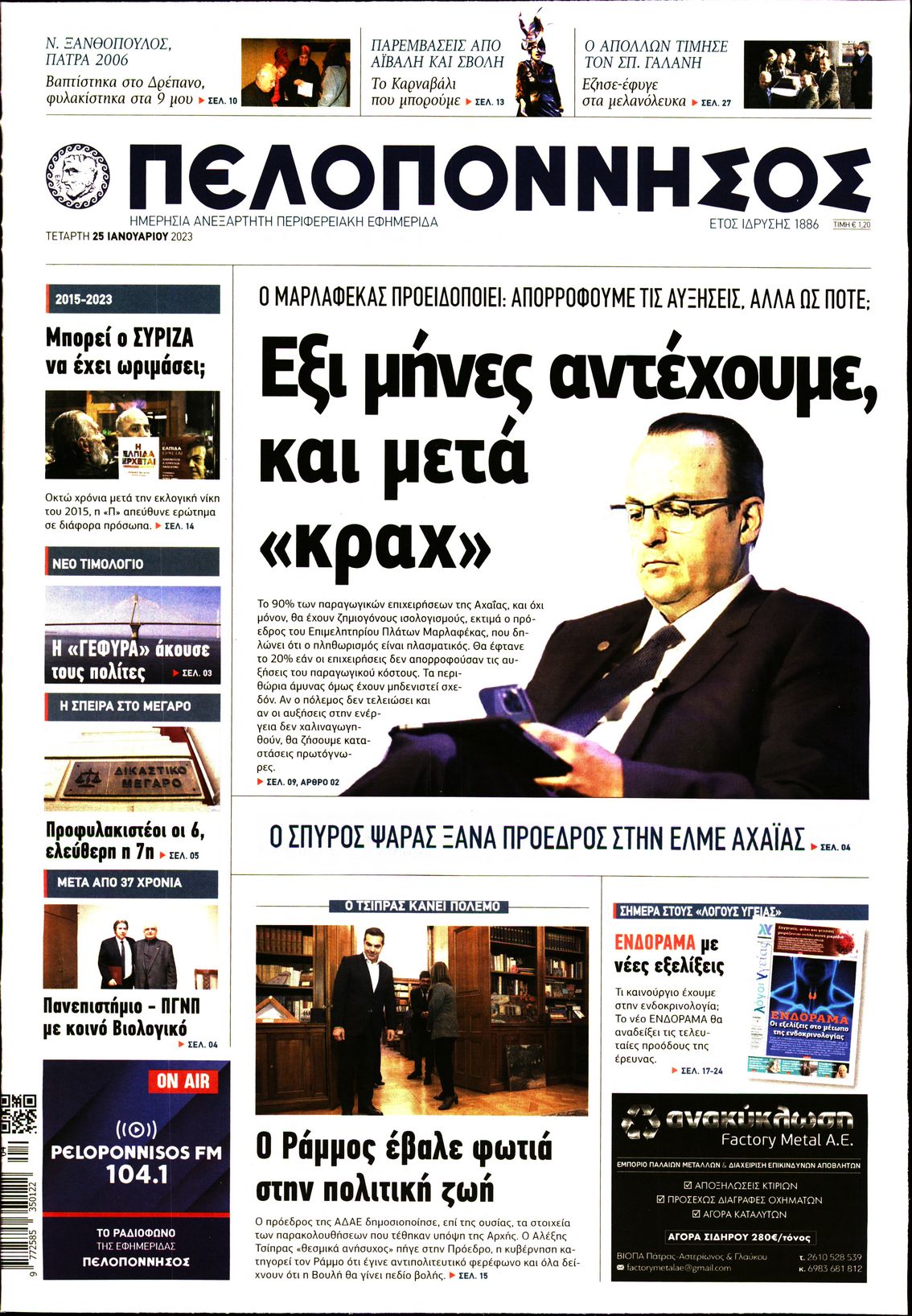 Πρωτοσέλιδο εφημερίδας Πελοπόννησος