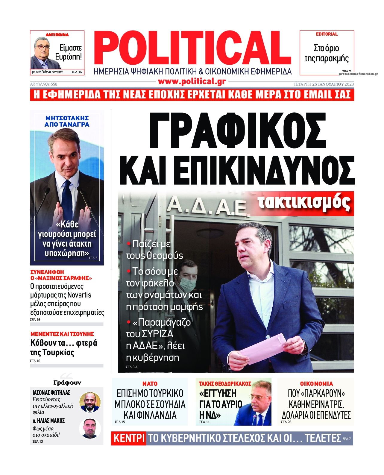 Πρωτοσέλιδο εφημερίδας Political