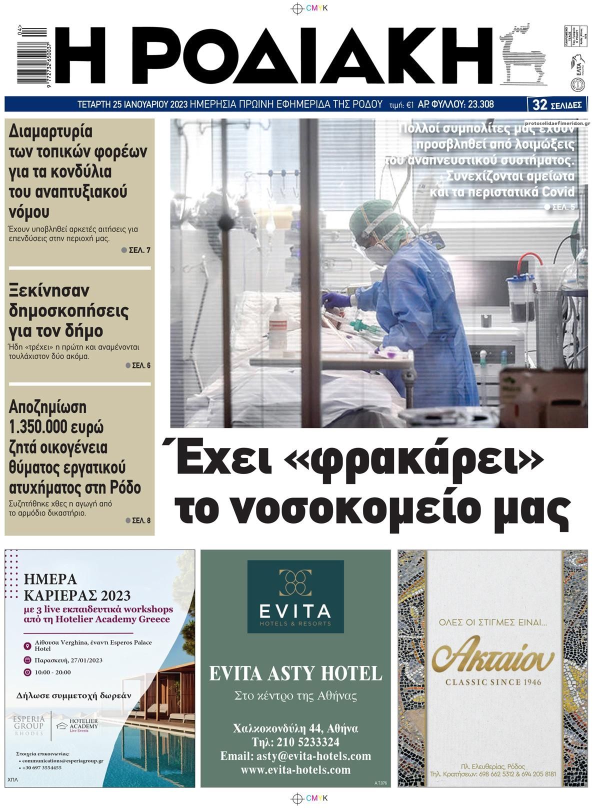 Πρωτοσέλιδο εφημερίδας Ροδιακή